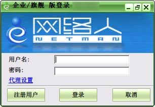 网络人远程控制软件企业版 v6.454