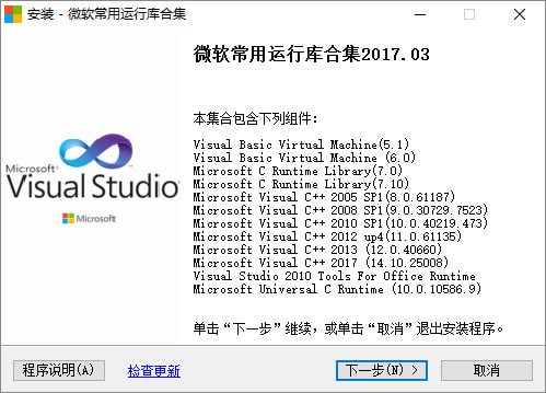 微软常用运行库合集 v2019.3.2