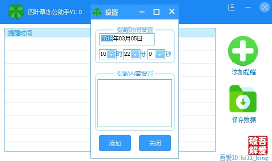 四叶草办公助手 v1.0