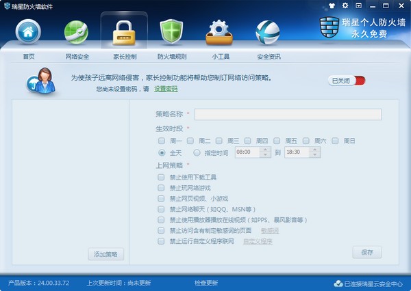 瑞星个人防火墙 v24.00.57.28