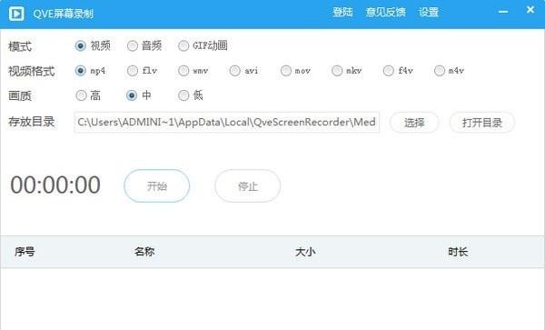 QVE屏幕录制 v1.2.1