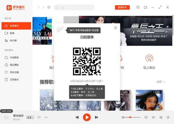 虾米音乐 v7.2.4