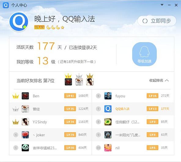 QQ拼音输入法 v6.1.5306.400