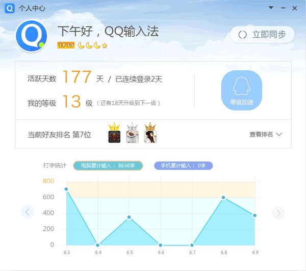 QQ拼音输入法 v6.1.5306.400