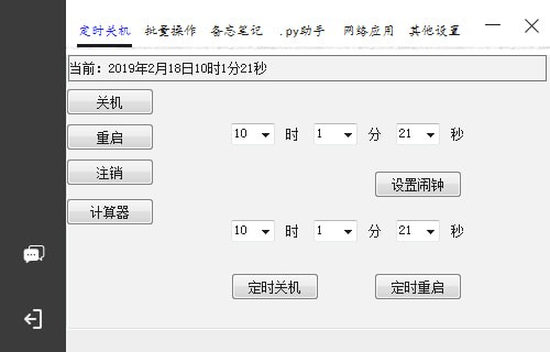 小助理 v2.8