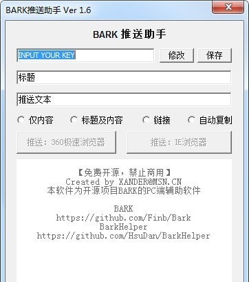Bark推送助手 v1.6