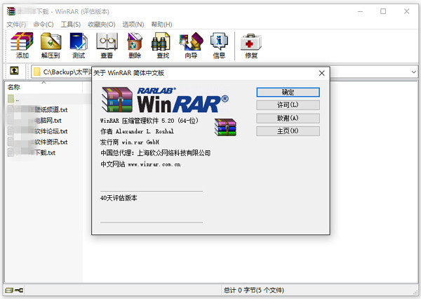WinRAR v5.70