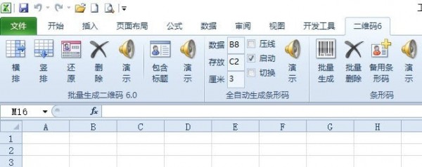 批量生成二维码Excel插件 v6.1