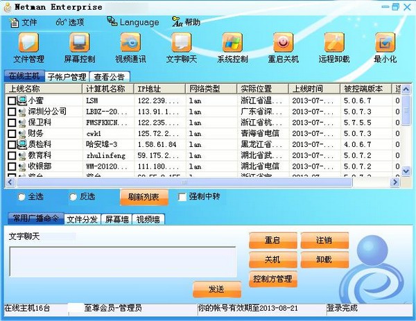 网络人(Netman)旗舰版 v2.455