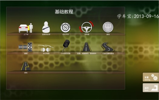 汽车模拟驾驶(学车宝) v1.26