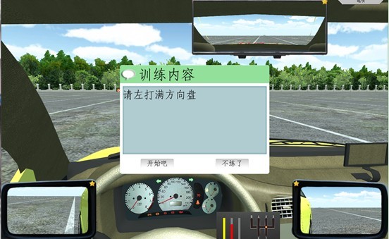 汽车模拟驾驶(学车宝) v1.26