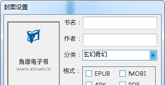 角摩电子书制作工具 v1.0