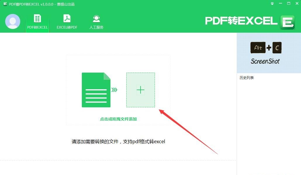 PDF猫PDF转EXCEL v1.0