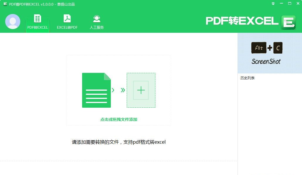 PDF猫PDF转EXCEL v1.0