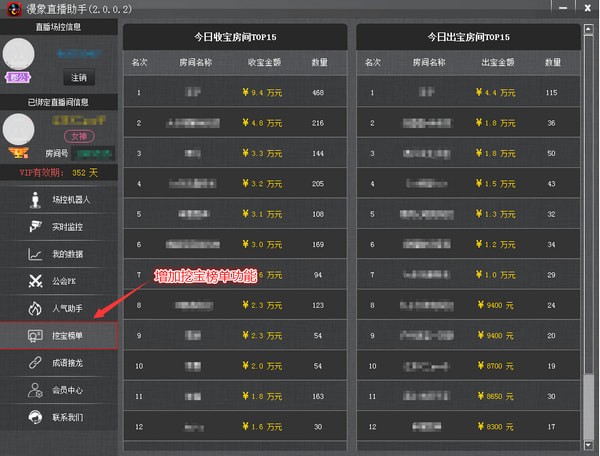 漫象直播助手 v2.0.0.9