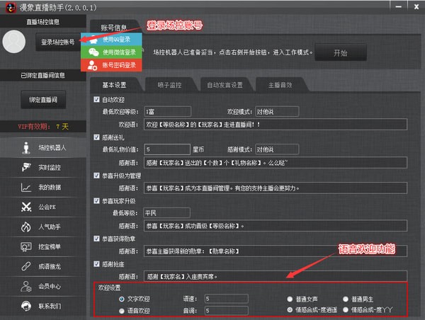 漫象直播助手 v2.0.0.9