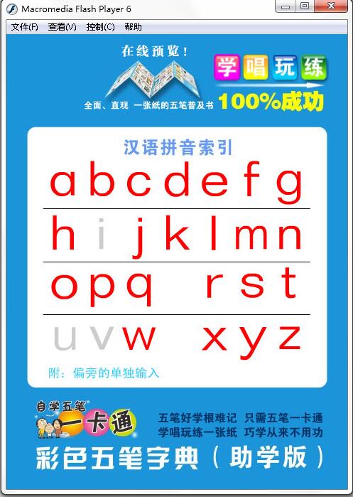 炫彩五笔通 v2.0.11
