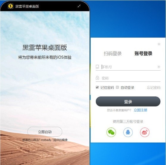 黑雷苹果桌面版 v1.0.3.2028