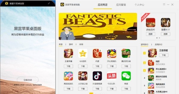 黑雷苹果桌面版 v1.0.3.2028