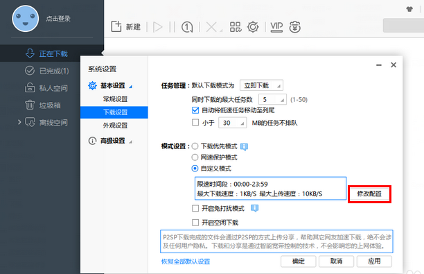 迅雷极速免费版 v7.10.35.366