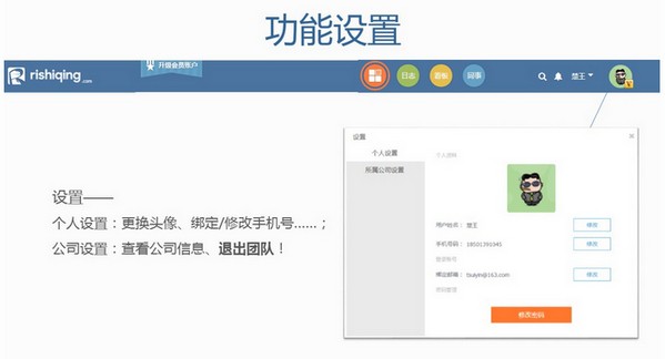 日事清 v3.1.13