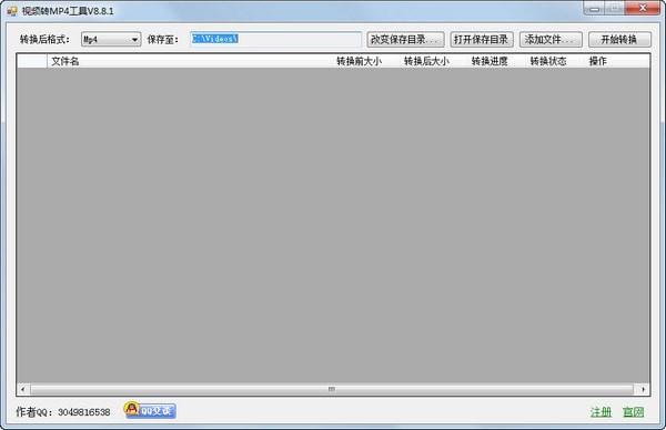 视频转MP4工具 v8.8.1