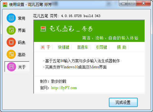 花儿五笔 v4.7.19.0311