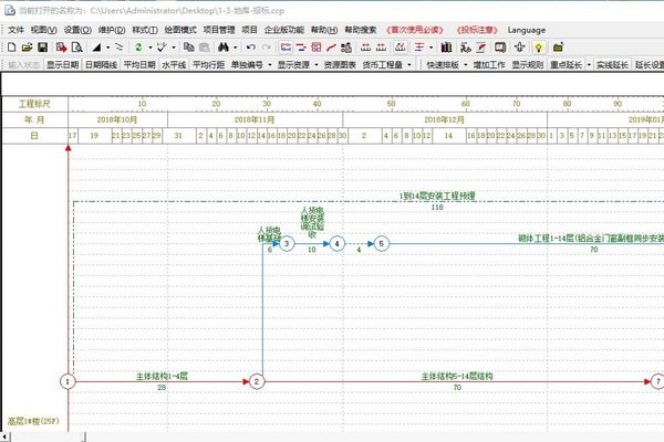 CCproject双代号进度计划编制软件 v11.39