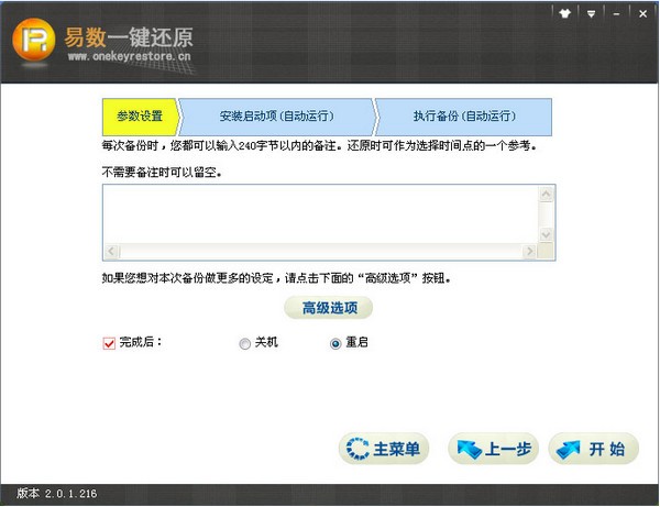 易数一键还原 v2.3.1.681