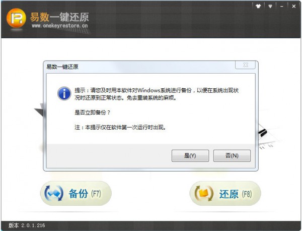 易数一键还原 v2.3.1.681
