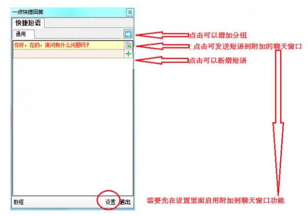 一点快捷回复 v1.6.5.6