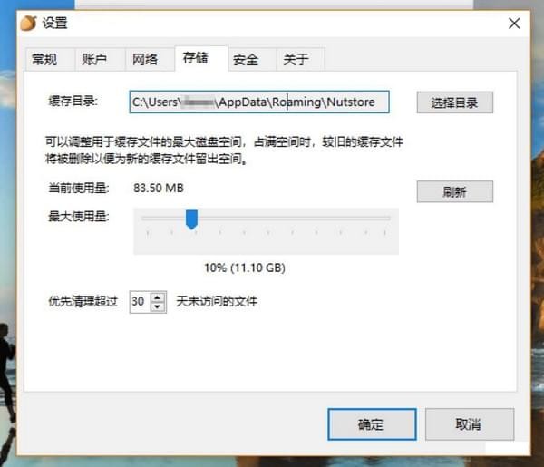 坚果云 v4.2.3