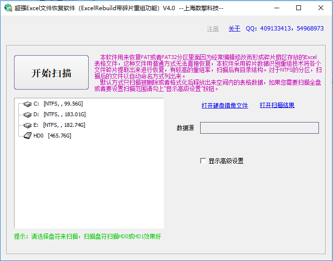 超强Excel文件恢复软件 v4.0