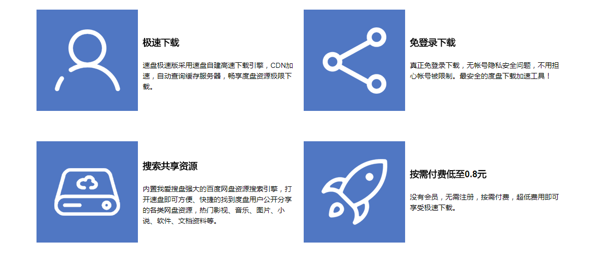 速盘SpeedPan v2.0.4