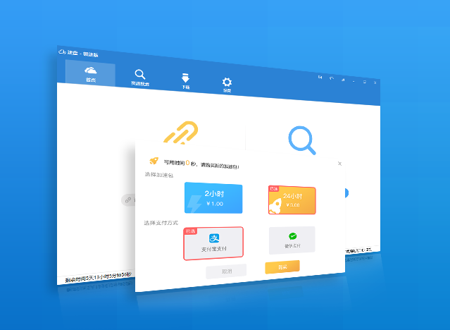 速盘SpeedPan v2.0.4