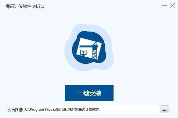 海迈计价软件 v5.6.1.5