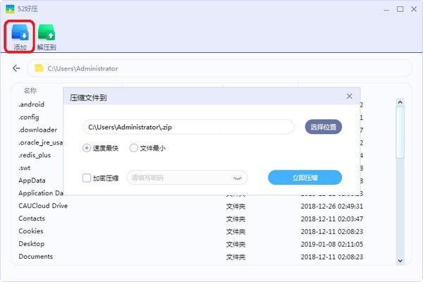 52好压 v2019.3.4.665