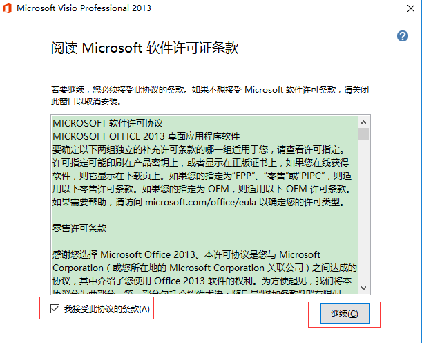 Microsoft Visio 2013简体中文版