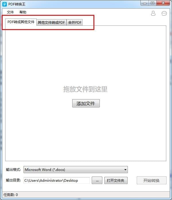 PDF转换王 v2.1.2.0