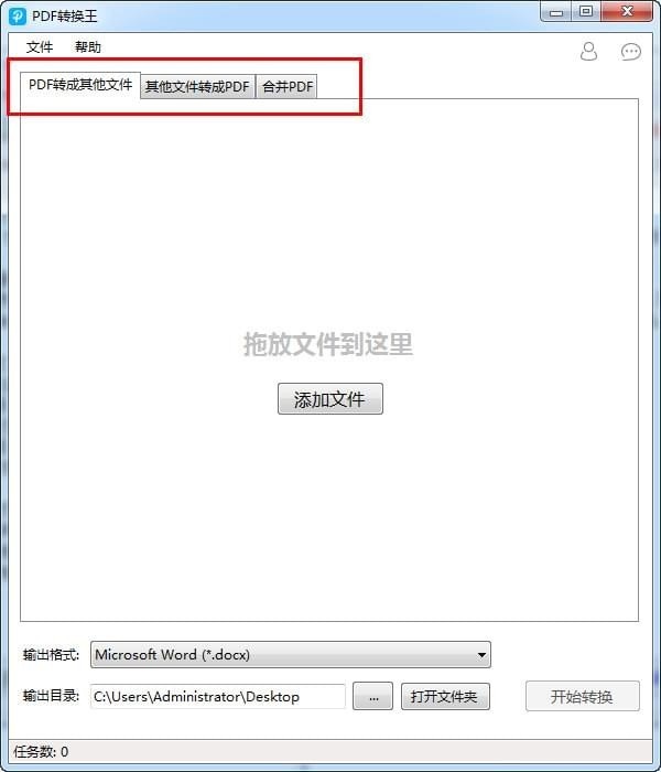 PDF转换王 v2.1.2.0