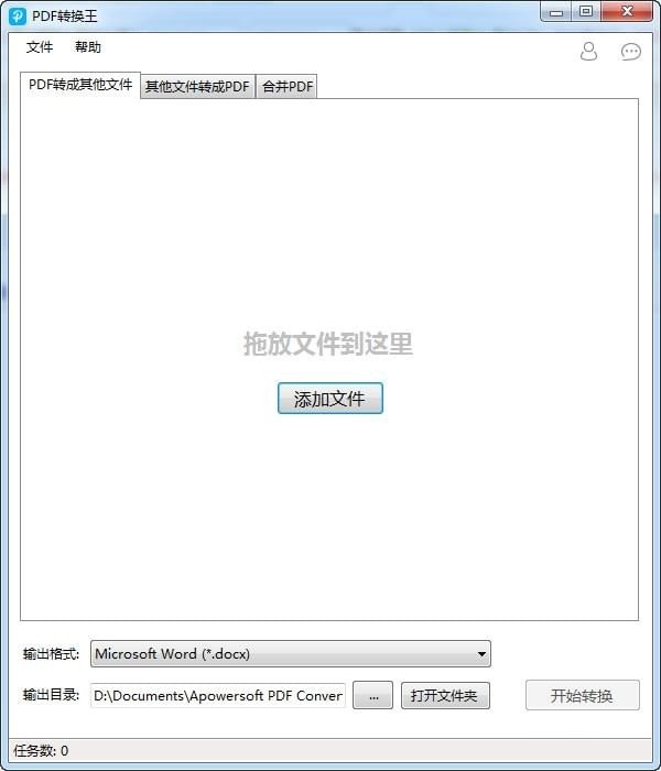 PDF转换王 v2.1.2.0