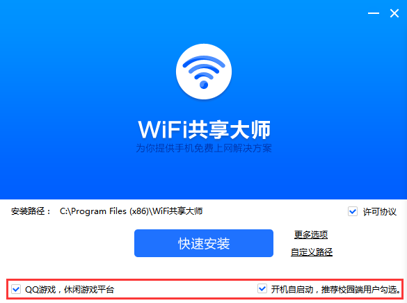 wifi共享大师校园版 v2.4.6.5