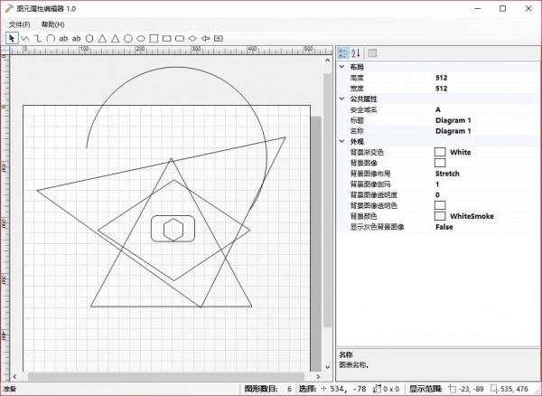 快手图元编辑器 v1.0