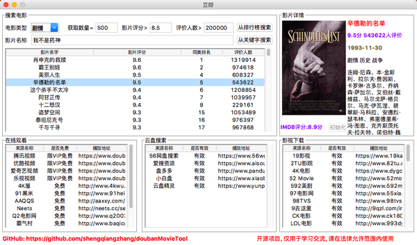 豆瓣电影小助手 v1.0