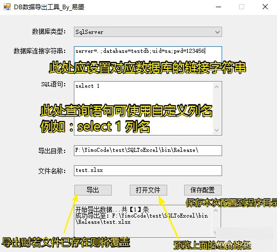 DB数据导出工具 v1.0