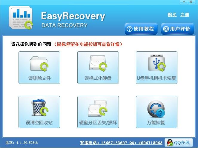 EasyRecovery v13.0.0.0