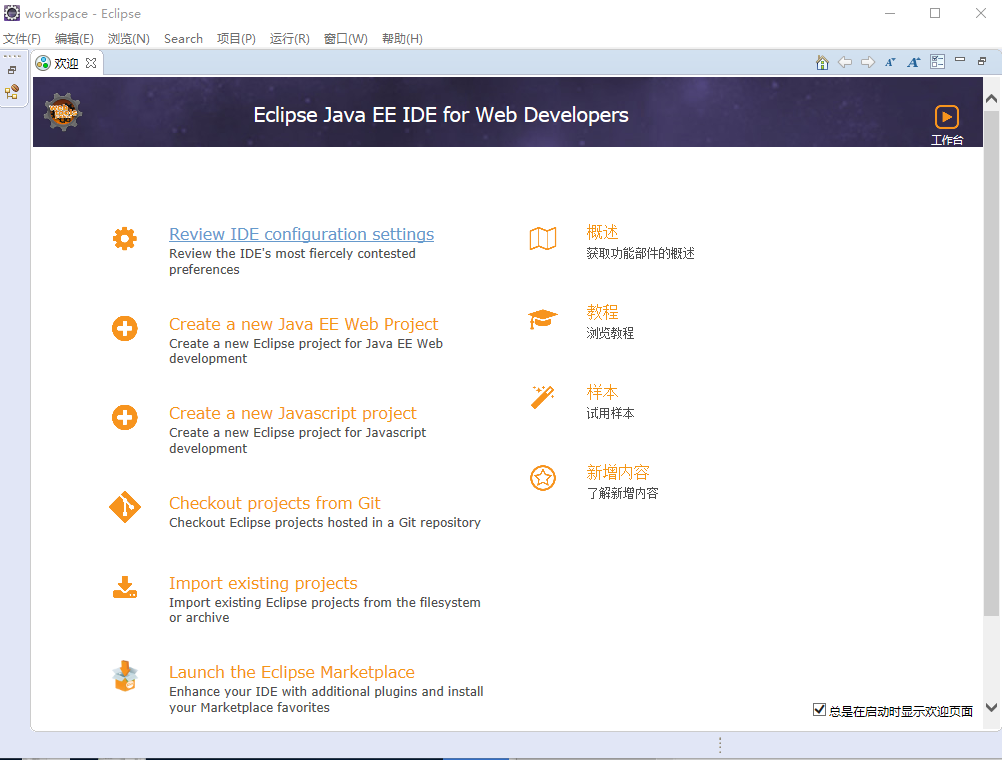 Eclipse免安装版 v4.7.2