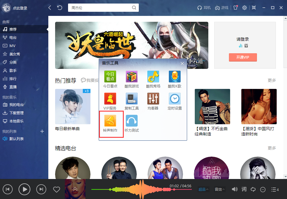 酷我音乐豪华版 v9.0.3.0