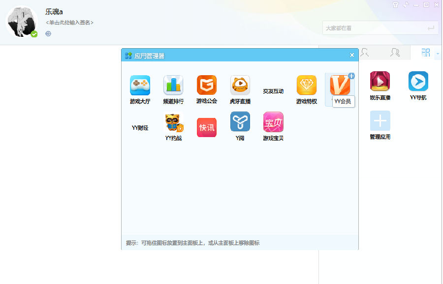 YY语音 v8.48.0.0