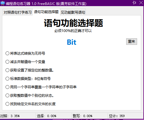 编程语句练习器 v1.0.0